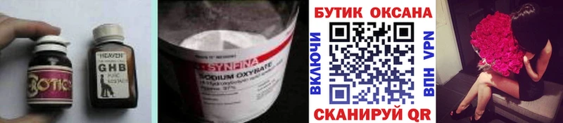 Бутират жидкий экстази  что такое   Удомля 