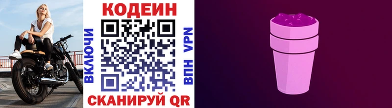 Кодеиновый сироп Lean Purple Drank  MEGA ТОР  Удомля  как найти закладки 